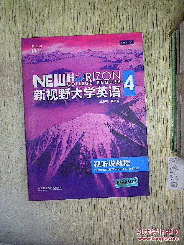 新视野大学英语(第三版)视听说教程4