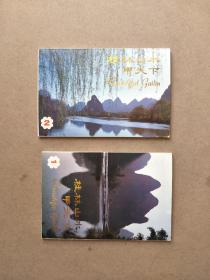 桂林山水甲天下第一辑、第二辑(每个十张）两本合售