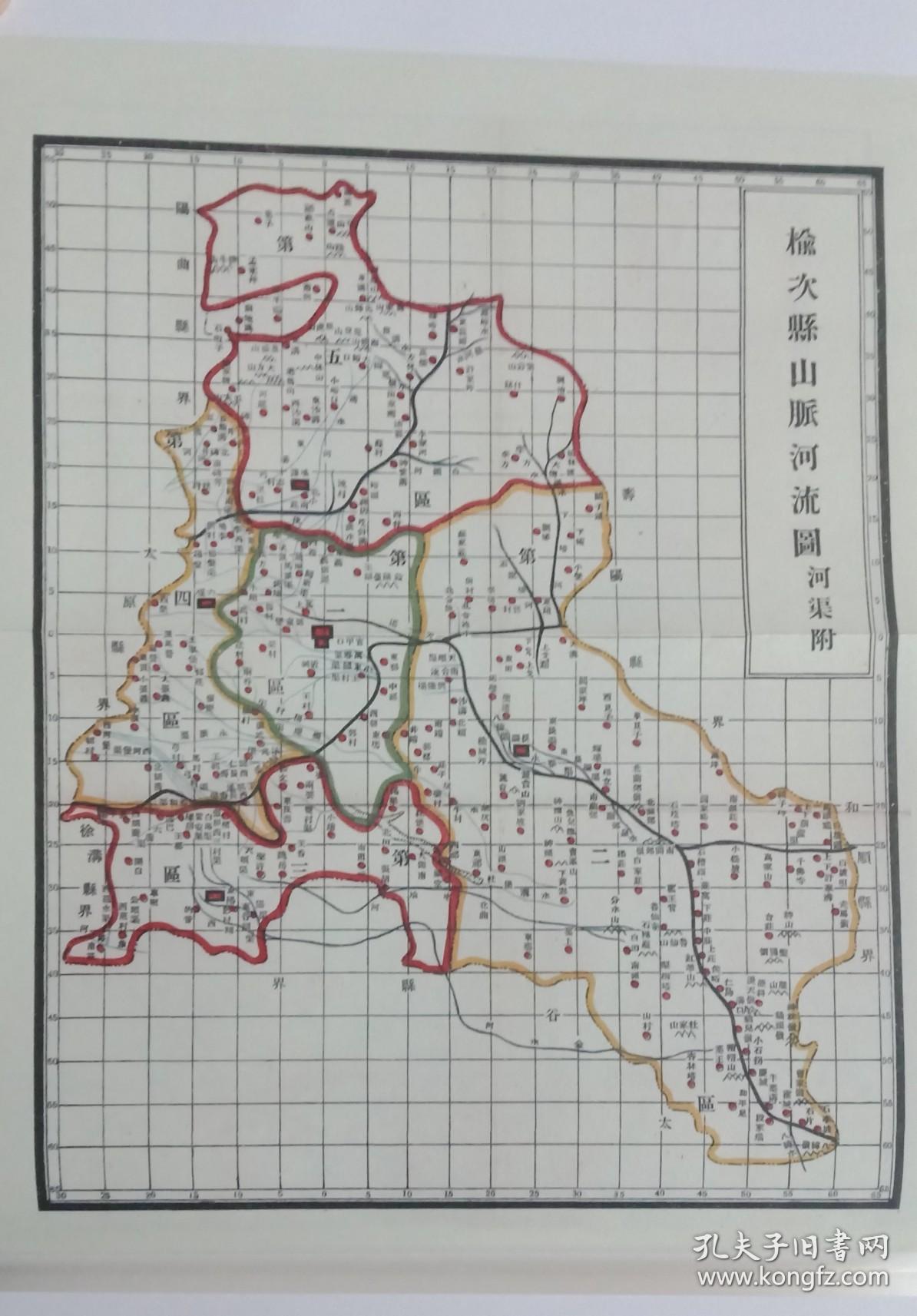山西省地方志旧志系列丛书晋中市系列榆次县志民国版虒人荣誉珍藏