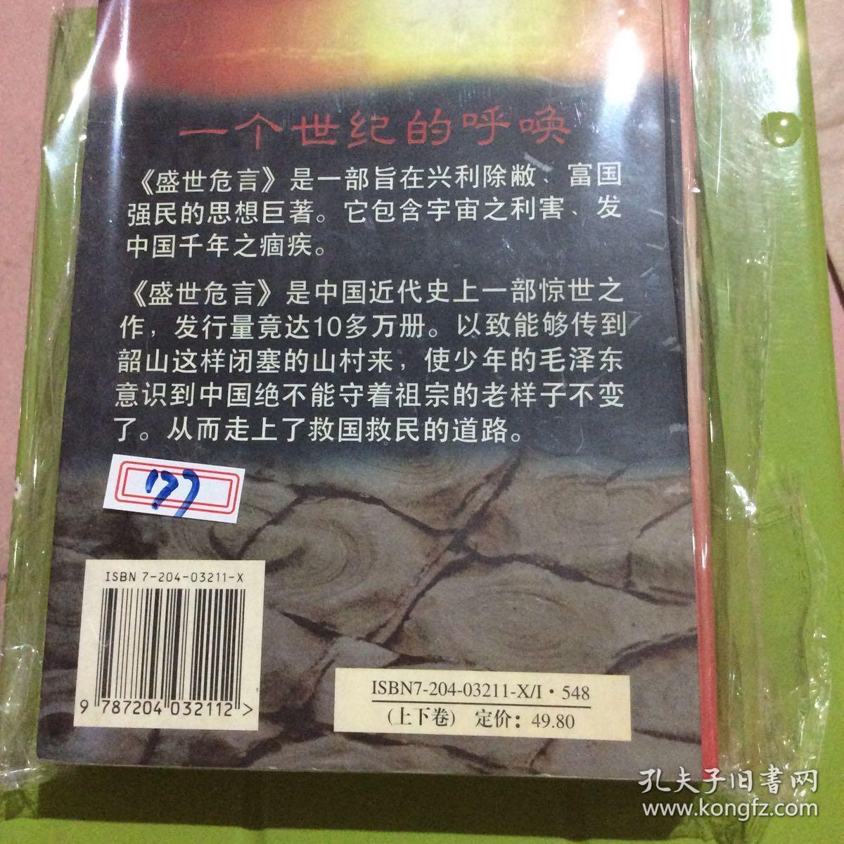 盛世危言
