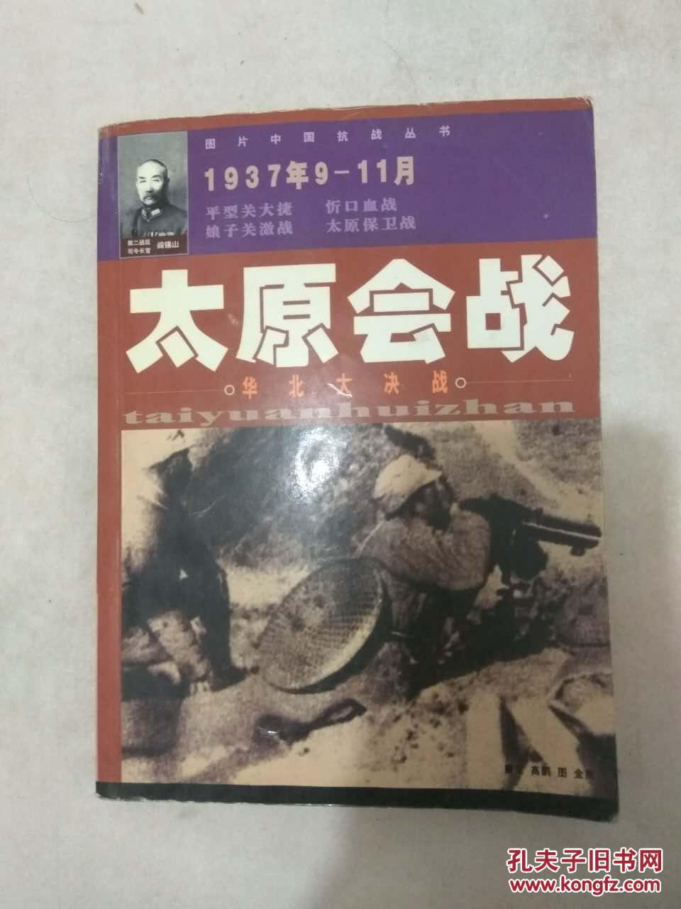 太原会战