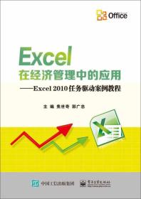 Excel在经济管理中的应用、