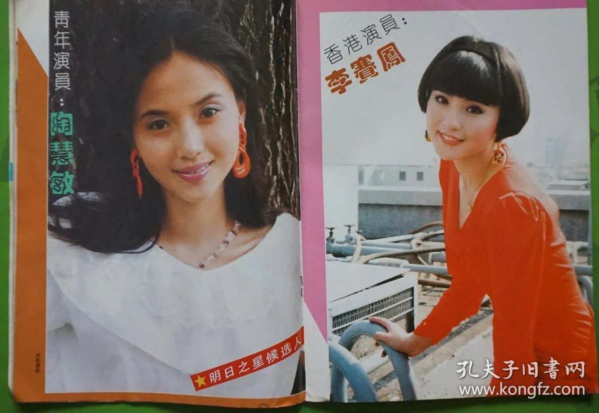 大众电视1992年2期总第133期封面于慧封底邬倩倩内有张艳丽邬倩倩如萍