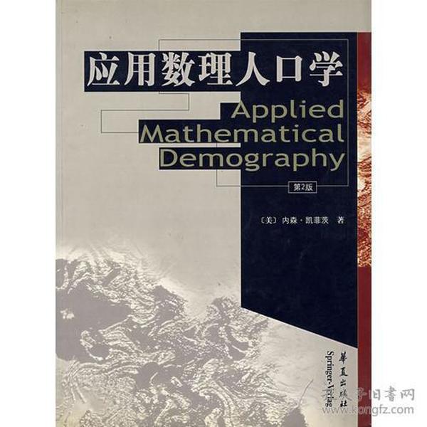 人口学书籍_人口论史 通向人口学的道路 书最后一页有钢笔字(3)
