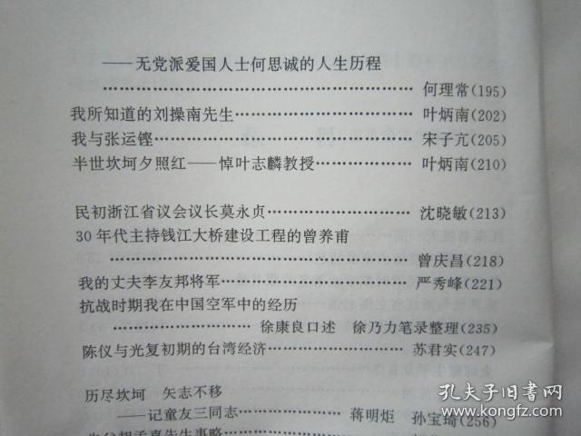 内容有:天一阁,嘉业堂,萱荫楼,陈训慈,朱师辙,王仲闻,潘天寿,胡亚光