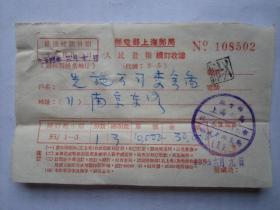 1954年邮电部上海邮局人民画报续订收据