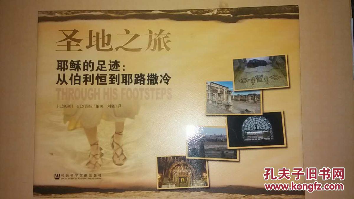 圣地之旅——耶稣的足迹