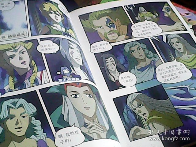 奥林匹斯星传(全12卷)【全彩漫画 第7.