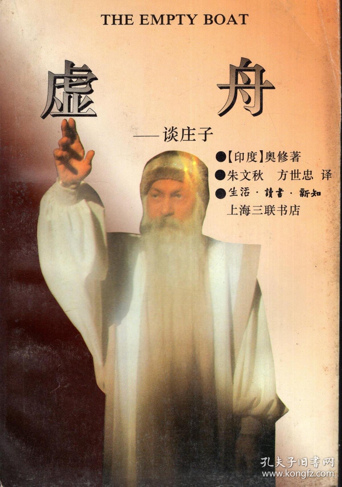 虚舟—谈庄子