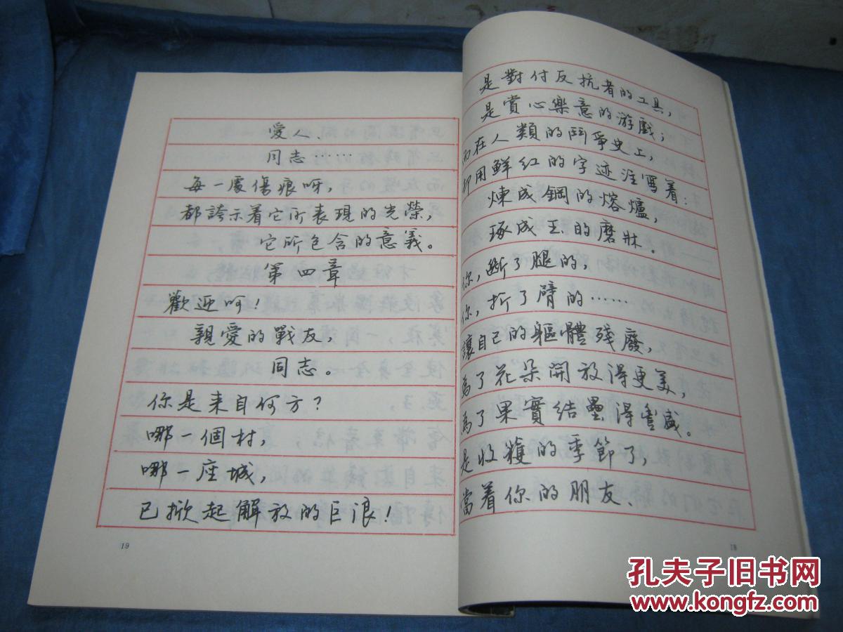 革命烈士诗抄-史成俊硬笔书