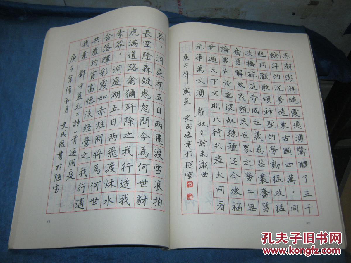 革命烈士诗抄-史成俊硬笔书