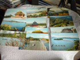 北京风景 明信片1972年71版73年2印  北京人民出版社