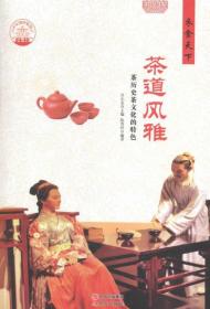 茶道风雅:茶历史茶文化的特色