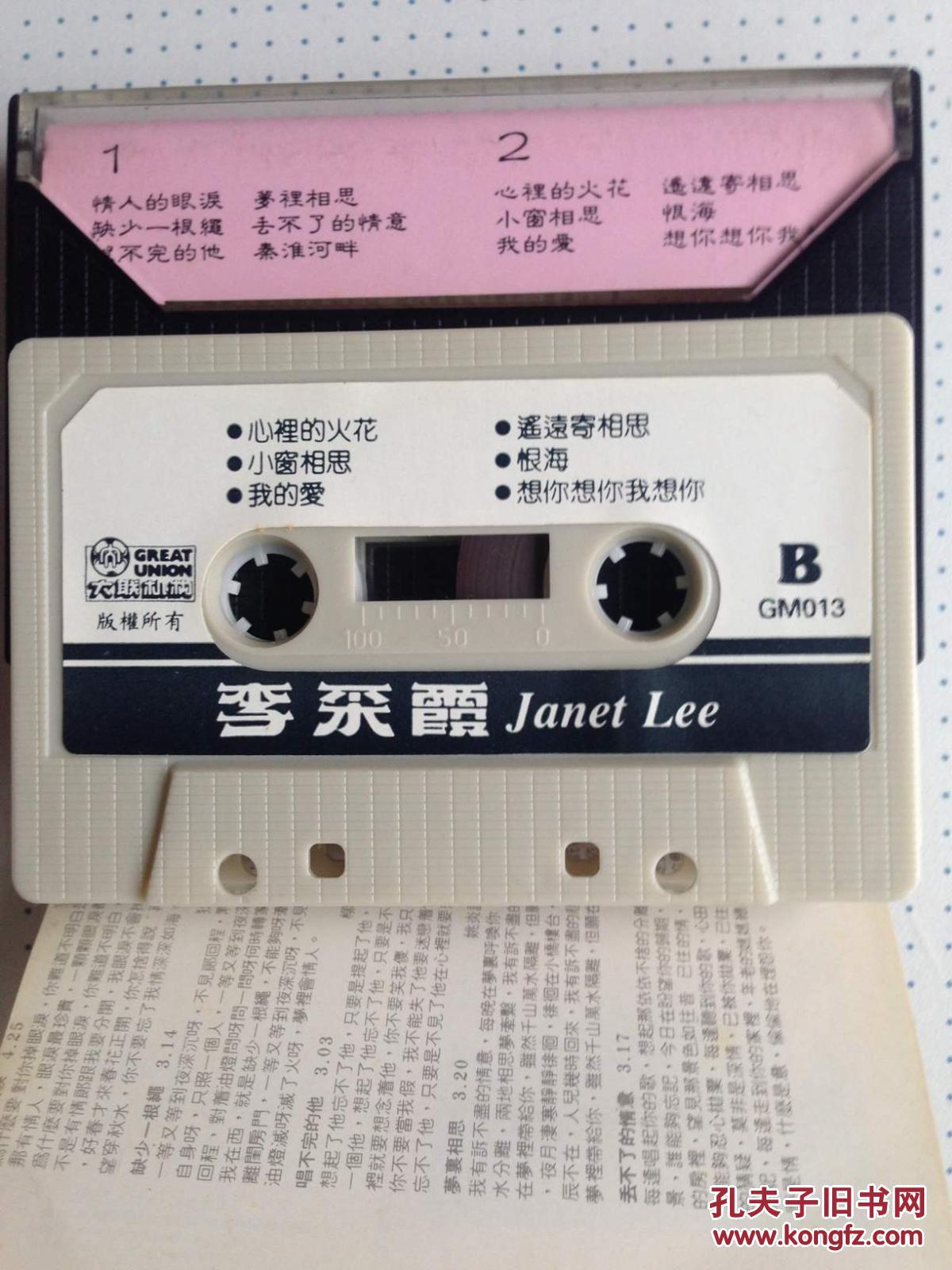 老磁带新马原版李采霞清歌妙韵私藏品如图绝版稀见品