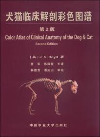 犬猫临床解剖彩色图谱
