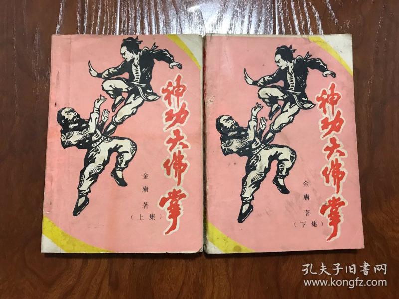 神功天佛掌 (稀少)