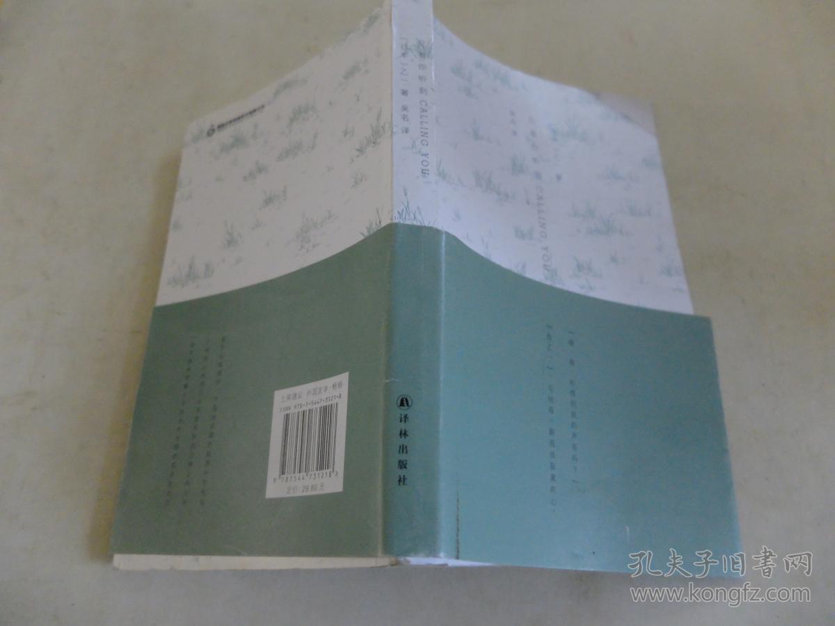 只有你听到calling You 孔夫子旧书网 只有你听到calling You 孔夫子旧书网