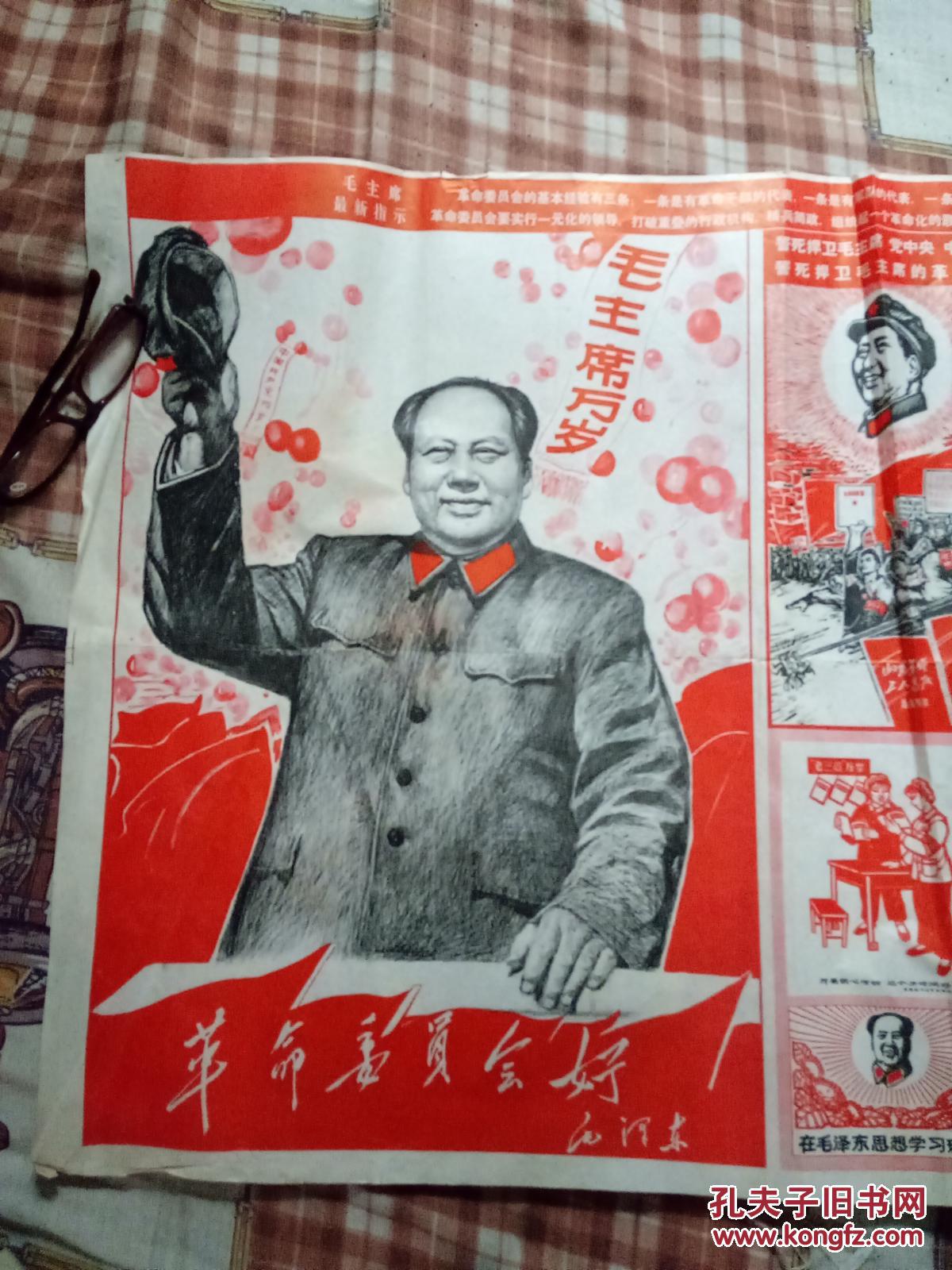 文革版画宣传画 山东革命工人画报 第六期 山东革命工人造反总指挥部