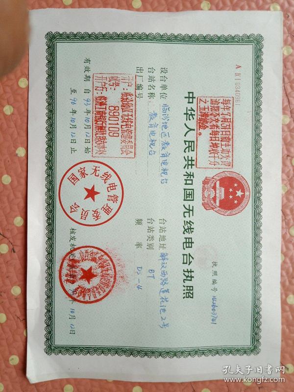 收藏杂项_乐器_烟酒茶具_钟表_玩具_票证标牌章_影像唱机_粮票_车船票