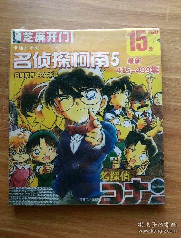 cd-rom芝麻开门 系列软件(2214)卡通片系列-名侦探柯南5 2cd