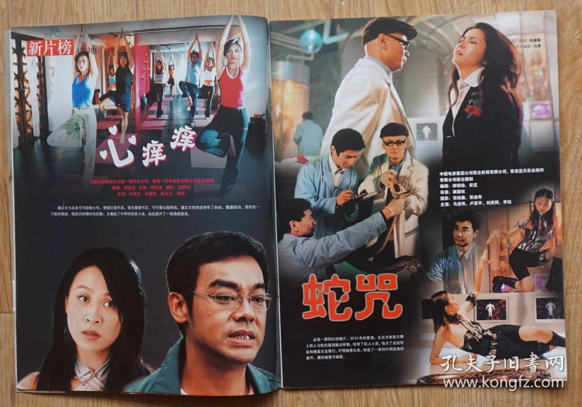 迷人的笑容 招人迷恋;刘嘉玲刘青云《心痒痒》马浚伟李钰《蛇咒》郝蕾