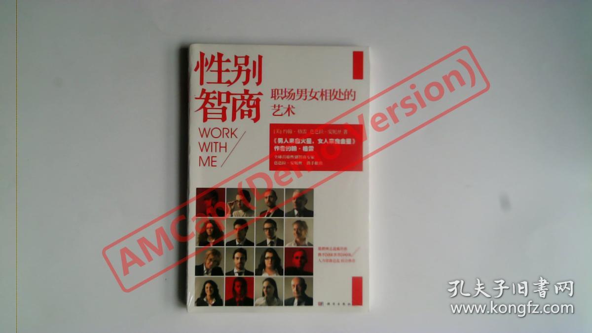 性别智商:职场男女相处的艺术:《男人来自火星 女人来自金星》作者