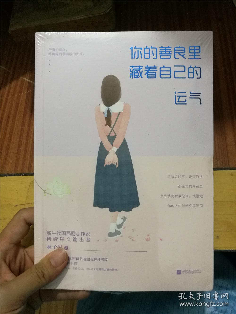 你的善良里藏着自己的运气