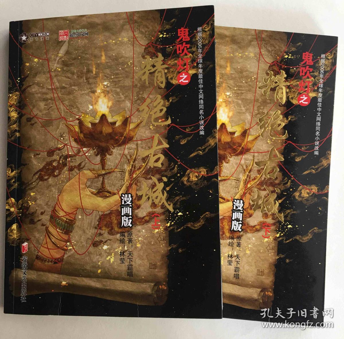 鬼吹灯之精绝古城(上下)(漫画版)
