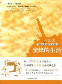 蜜蜂的生活