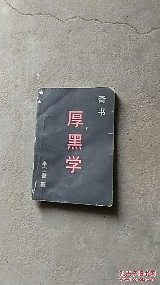 奇书.黑后学