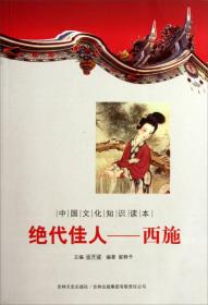 绝代佳人——西施