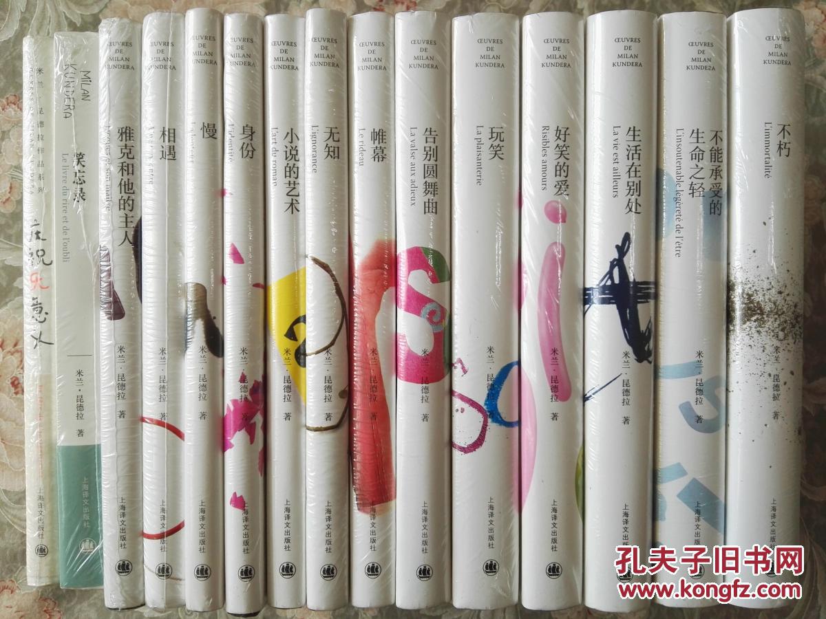 议价致电(发你就图片上这件【共15本】米兰·昆德拉作品全新系列