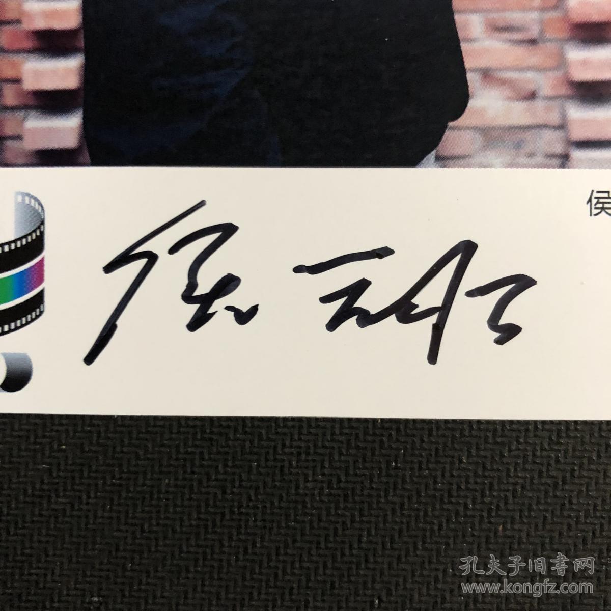 著名影视演员侯岩松亲笔签名自制6寸铜版纸卡片
