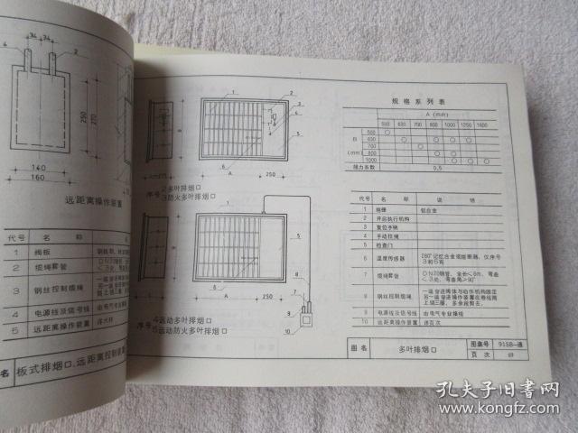 建筑设备施工安装通用图集91sb12000版暖气工程91sb2卫生工程91sb3