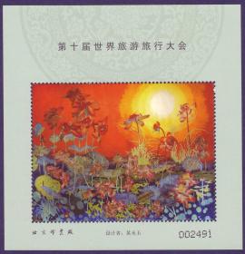2010-19第十届世界旅游旅行大会邮票设计图稿样张   黄永玉设计 稀少