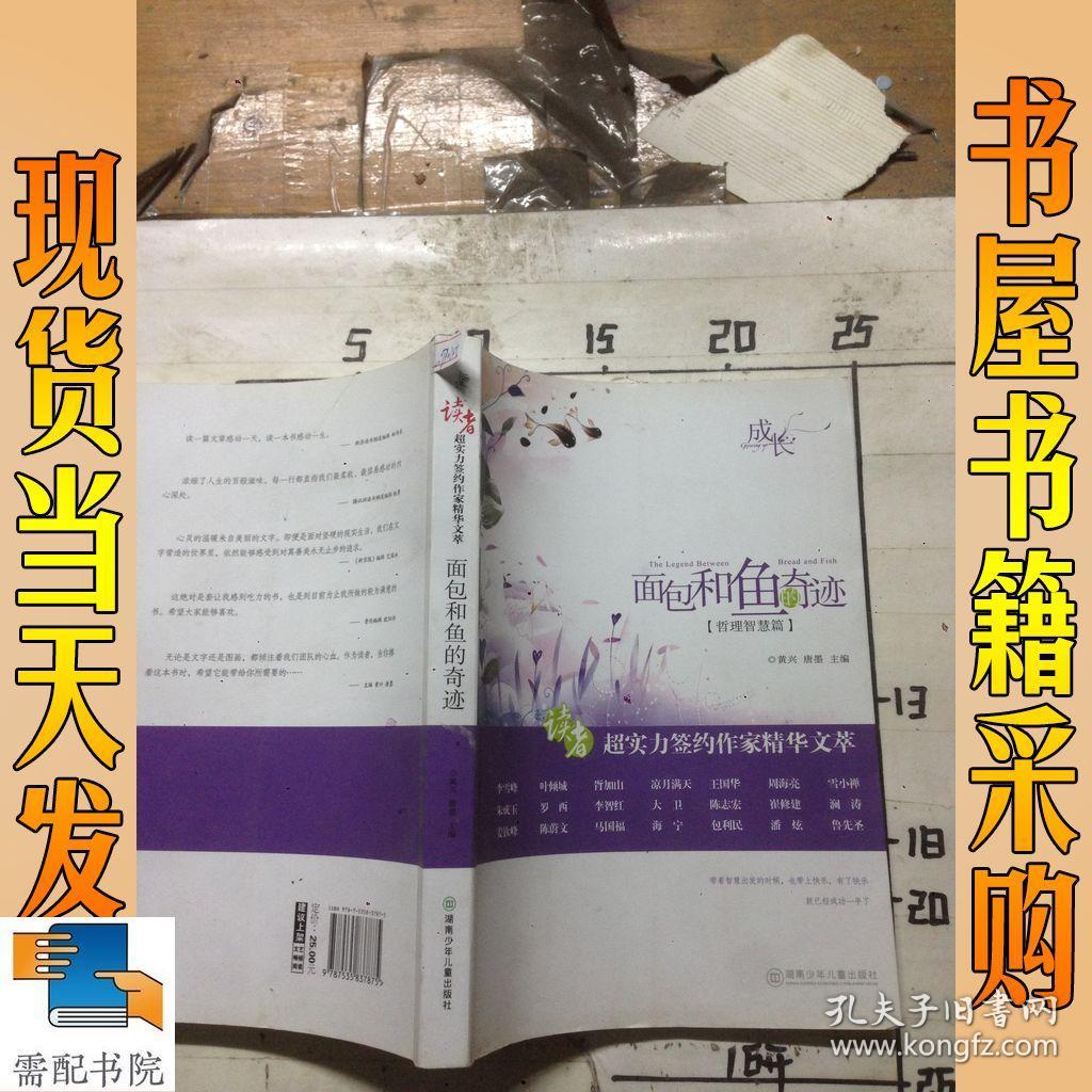 面包和鱼的奇迹