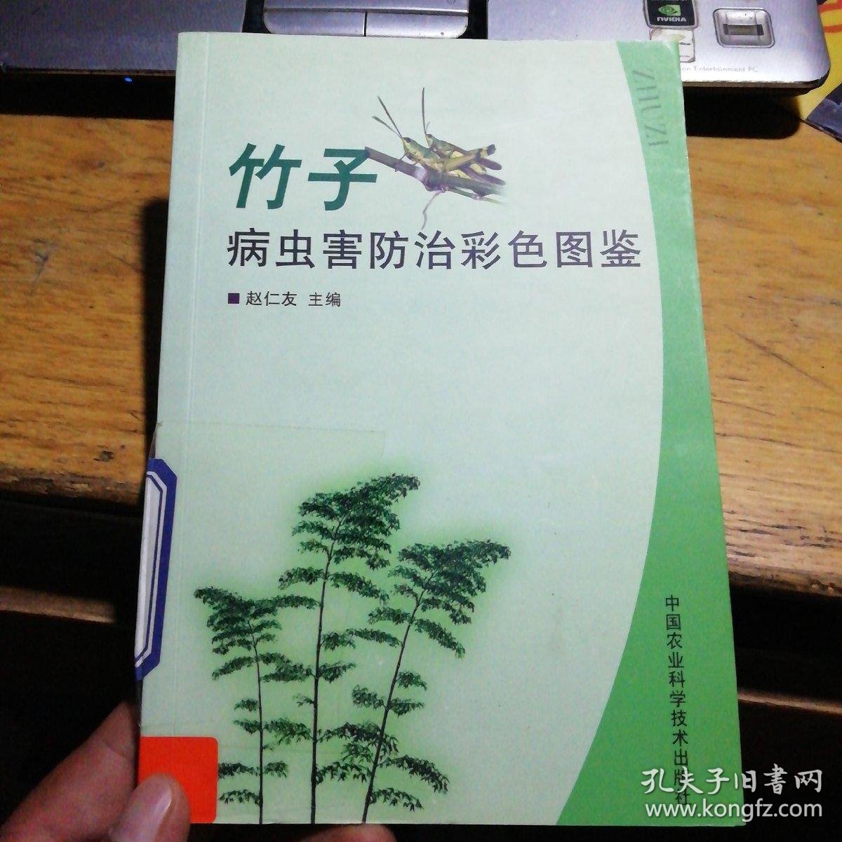 竹子病虫害防治彩色图鉴
