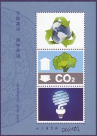 2010-13节能减排保护环境邮票未用图稿样张入围稿件设计样张 稀少