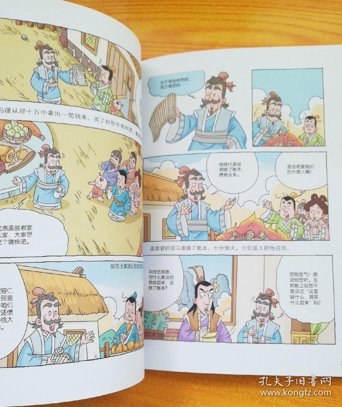 漫画林汉达中国历史故事集:战国(下)