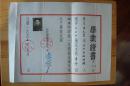 1955年北京师范学院毕业证书、奖状（毛笔，书于宣纸上）及照片
