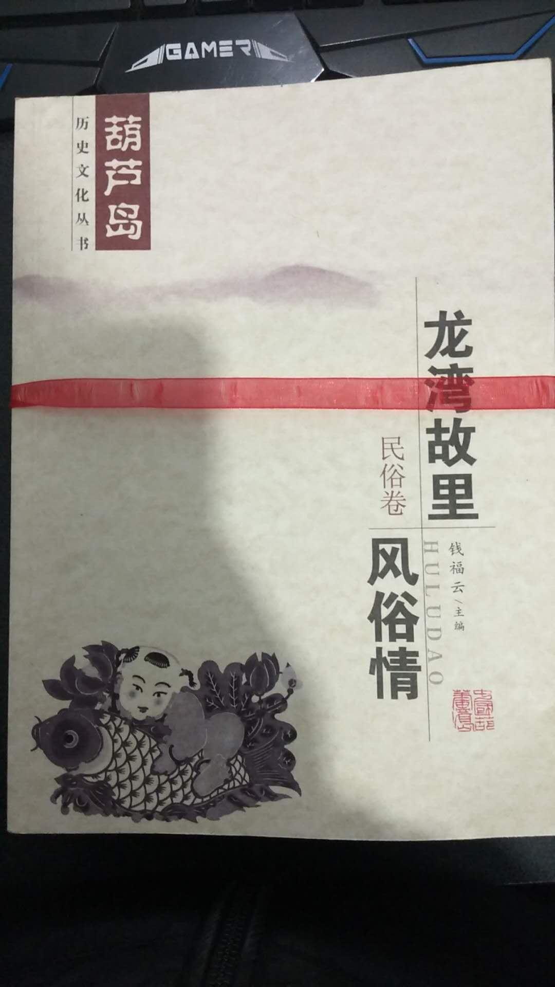 葫芦岛历史文化丛书