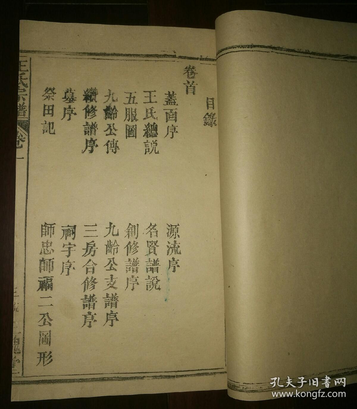 三槐堂王氏宗谱