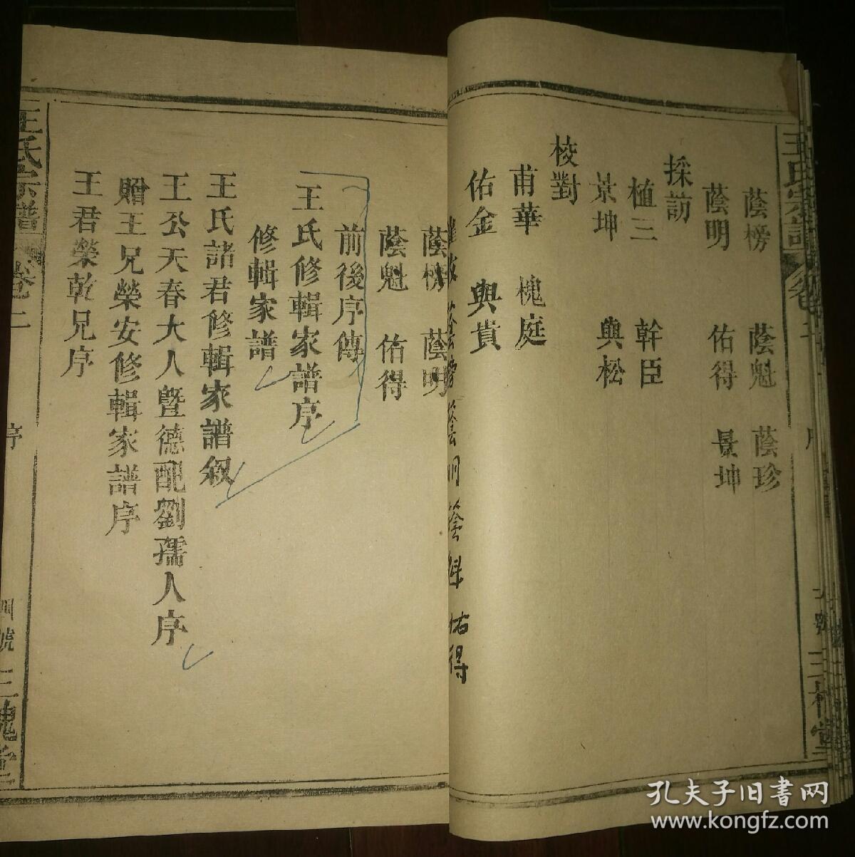 三槐堂王氏宗谱