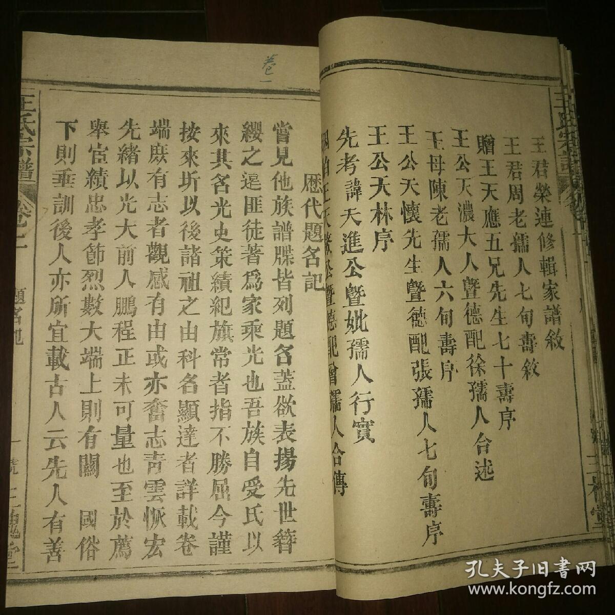 三槐堂王氏宗谱