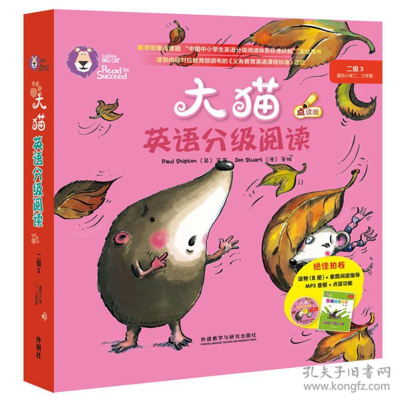 大猫英语分级阅读二级3 孔夫子旧书网