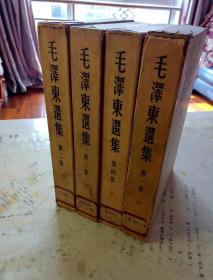 毛泽东选集