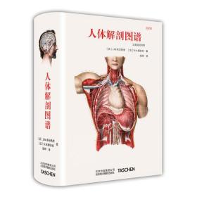 人体解剖图谱（