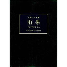 雨果