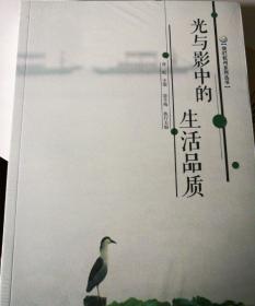 我们杭州系列丛书：光与影中的生活品质