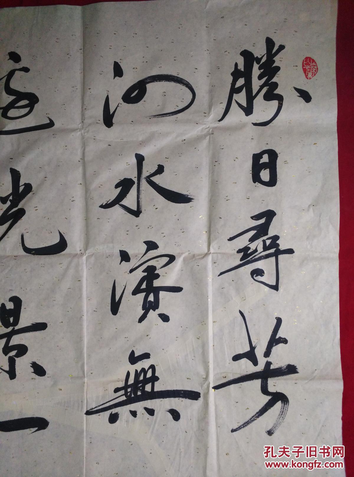 邵华写朱熹春日诗横幅书法